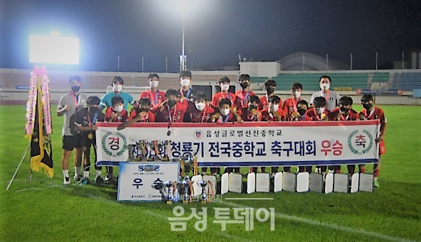 ▲제58회 청룡기전국중학교축구대회에서 글로벌선진학교가 우승했다.